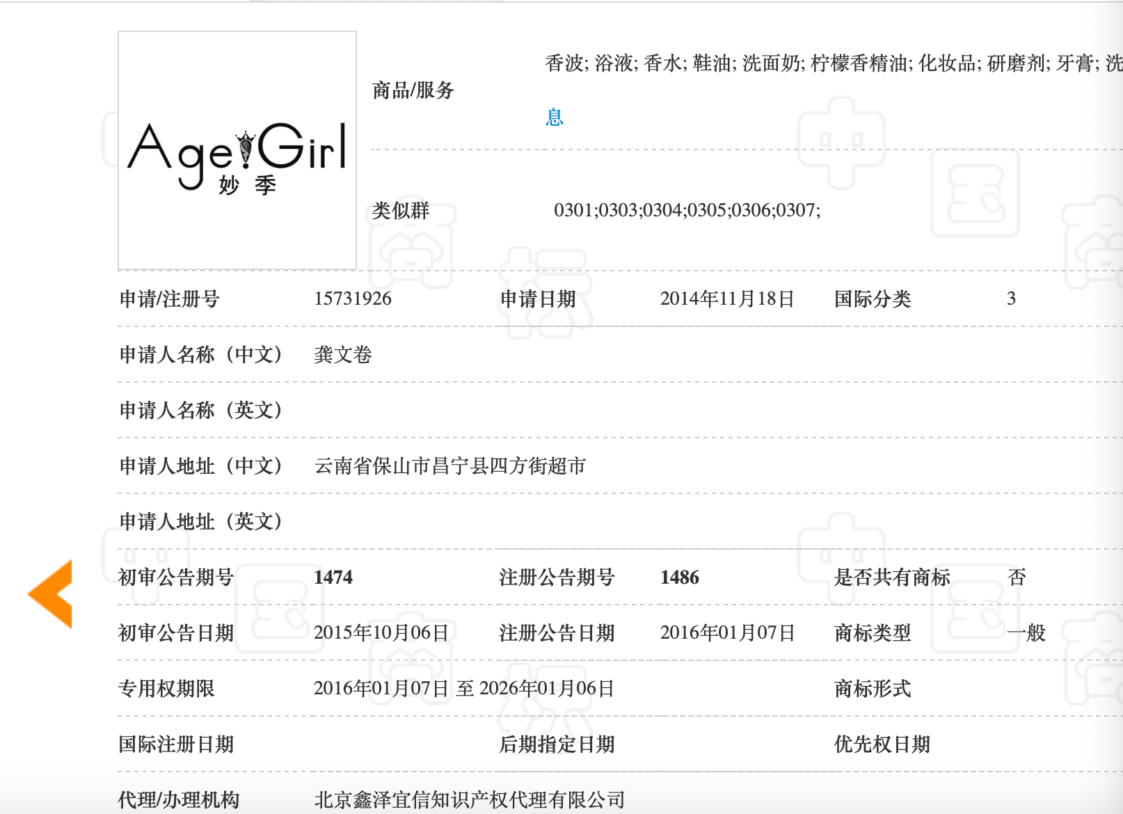 品牌|妙季品牌创始人龚文卷成为老赖后高调做活动招商炫富