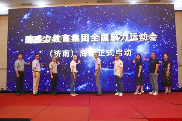 消息资讯|尽情挥洒智慧的汗水！脑感力教育集团全国脑力运动会（济南）赛区海选开始啦！