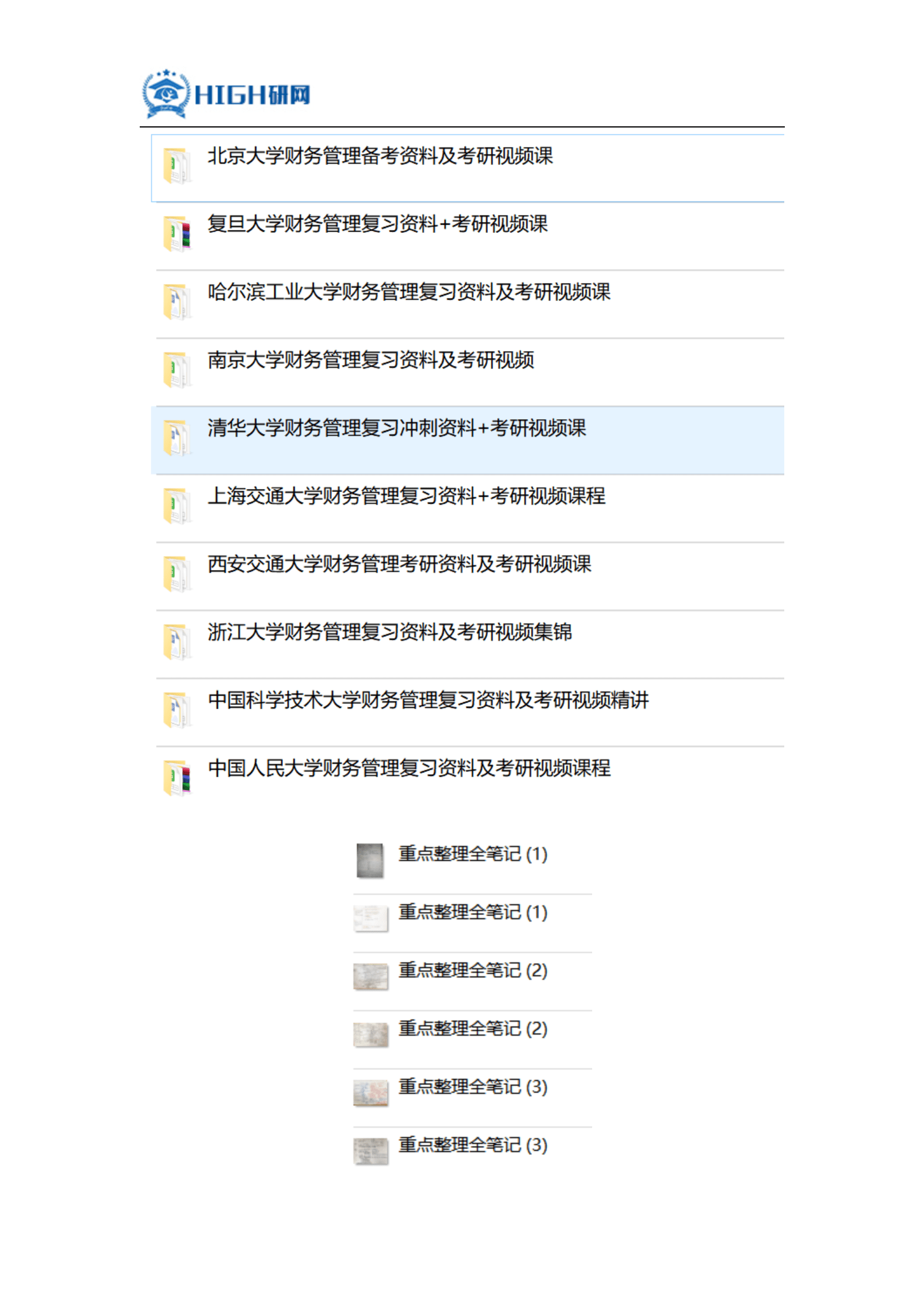 财务管理考研学校排名_财务管理专业考研图片(2)