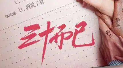 三十岁你好 349ea20fe1e2422c961e5d873dc9c64b.jpeg