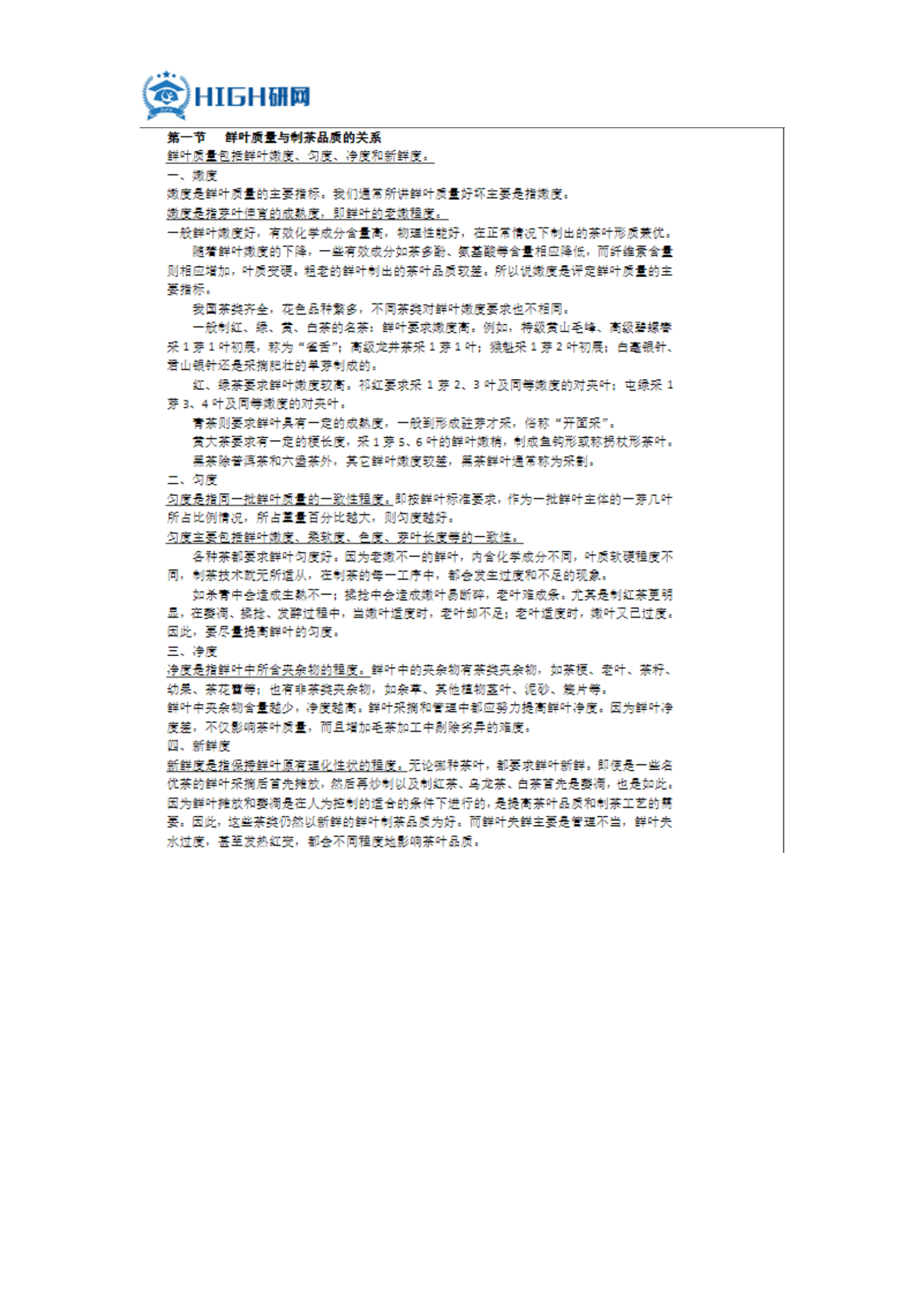 茶学排名_浙大茶学研究室照片