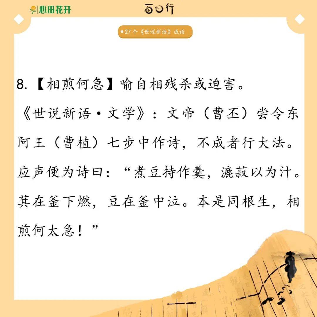 书什么什么遍的成语_成语故事图片(3)