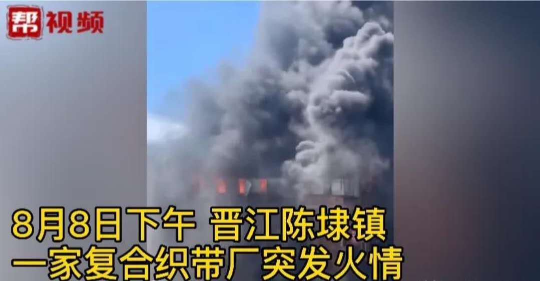 「西板村火灾」晋江市陈埭镇西坂村丁后路95号厂房发生火灾，造成现场8人死亡