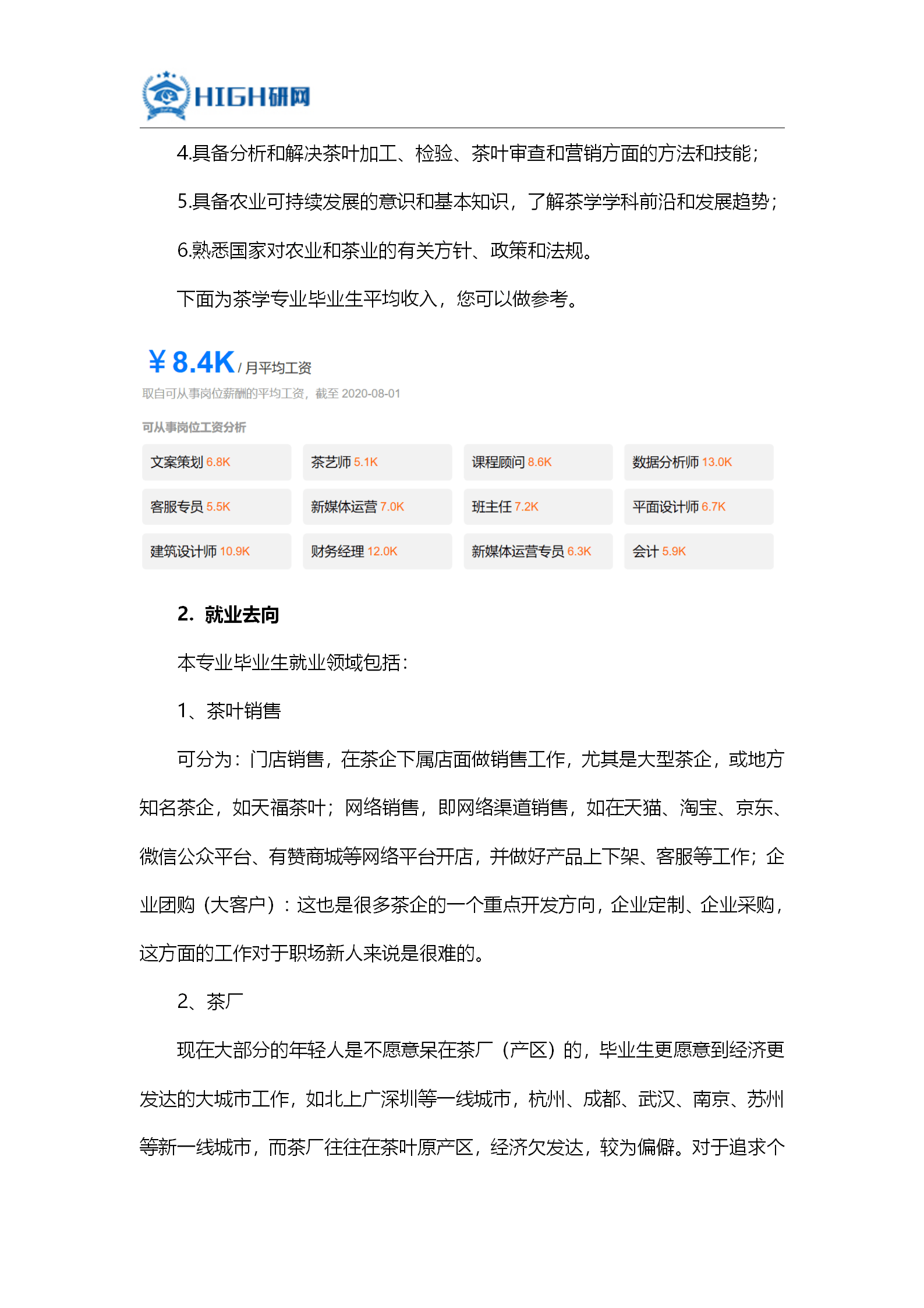 茶学排名_浙大茶学研究室照片