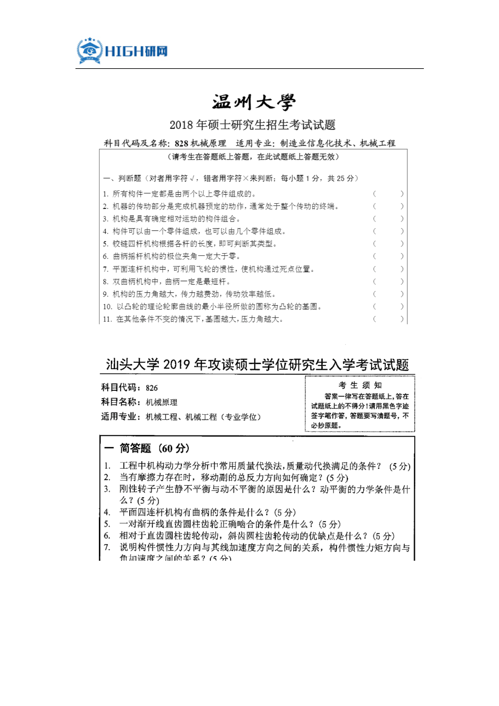 车辆考研排名_考研励志手机壁纸(3)