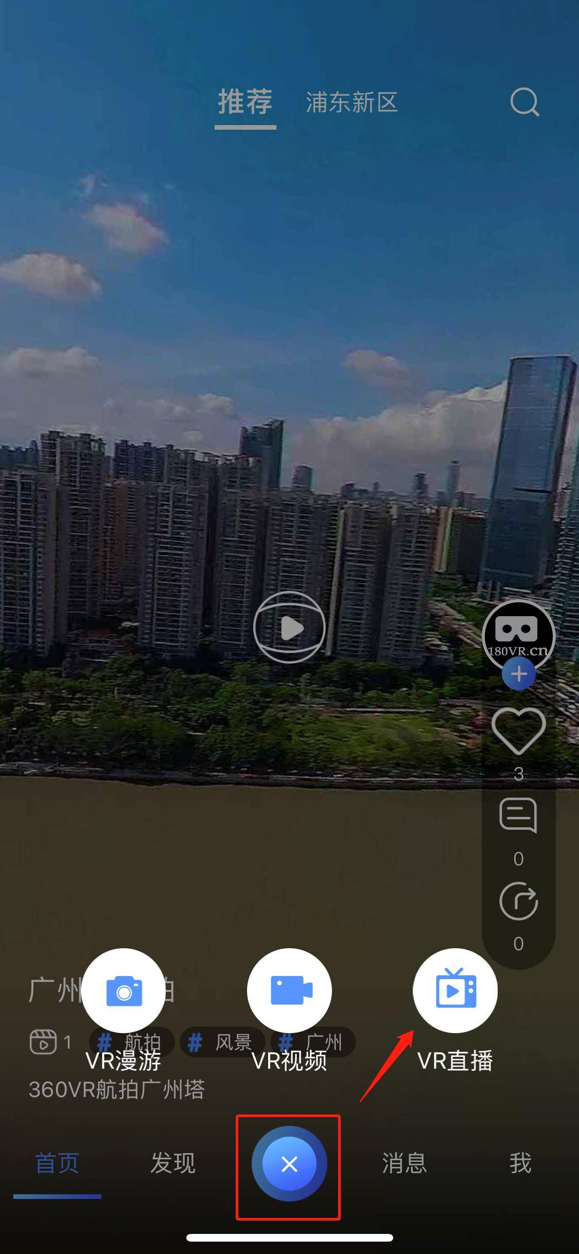 效果|VR直播怎么做？3分钟就能快速开启！