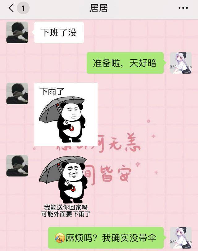 要下雨了撩妹表情包:我能送你回家吗?可能外面要下雨了
