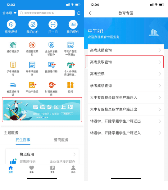 经验教程|@全体山东高考生们！“爱山东”APP能查高考录取结果了！