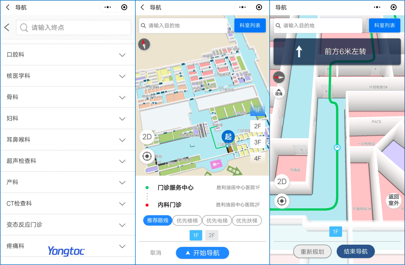 医院地图导航系统介绍