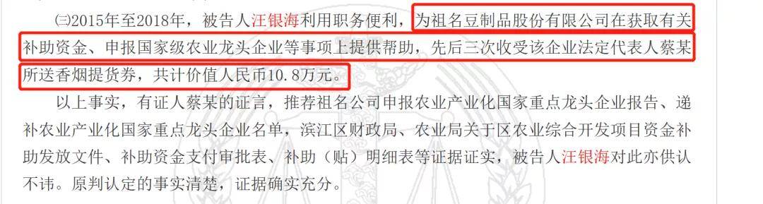 实控人行贿陷"杭州涉黑案" 祖名股份IPO股份支付、食品安全引争议