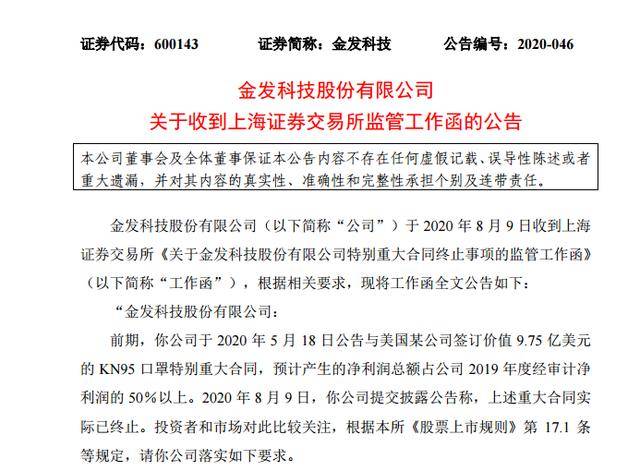 原创 前脚70亿口罩大单终止，后脚披露净利暴增373%，金发科技又火了