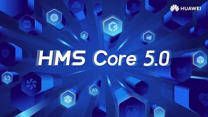 Core|当华为拿出「看家本领」，HMS Core 5.0 如何成为构建全球移动生态的新起点？