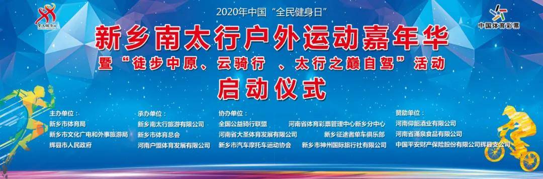 资讯|新乡南太行户外运动嘉年华在八里沟景区盛大开幕