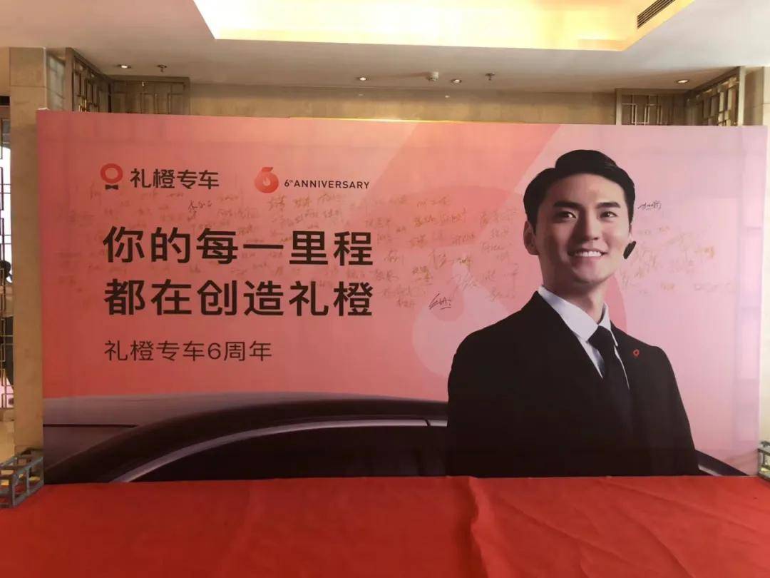 乘客|西安滴滴凯科优秀司机亮相礼橙六周年庆典