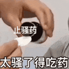 好的表情包动态图搞笑 afa81fbeec42446ab4554e6154a4359b.gif