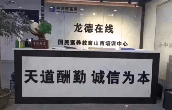 服务|北京龙德天成教育科技有限公司曝光冒牌机构收费骗局