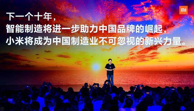 雷军|雷军小米十周年演讲：直面风险，豁出去干