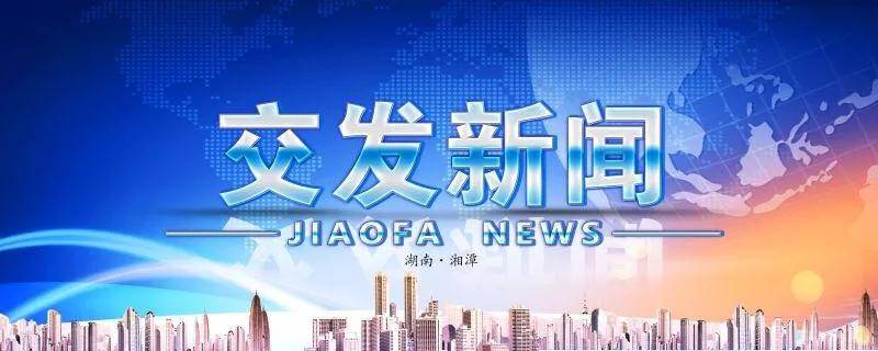 共赢|湘潭交发集团与中国联通湘潭分公司签署“互联网+”战略合作协议！