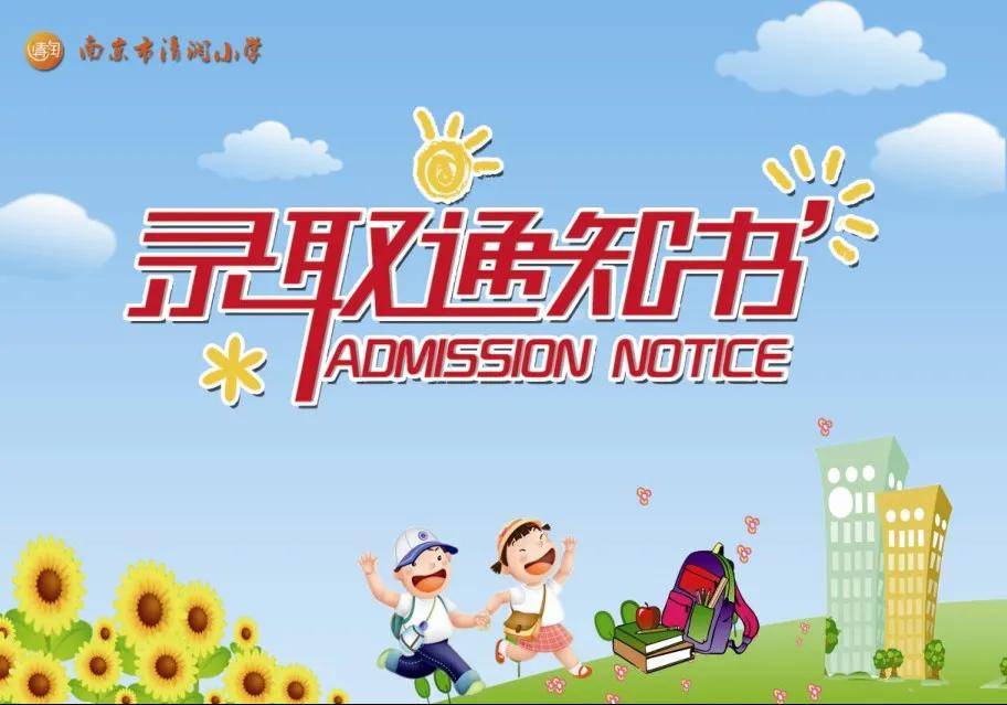 欣赏一下别人家的录取通知书!