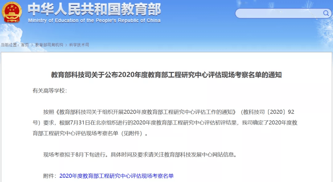 教育部|这24所高校将接受教育部评估！