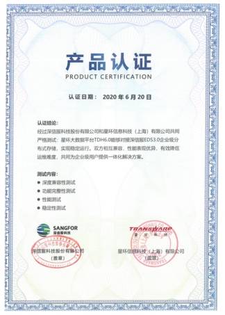 星环|深信服EDS联手星环科技，存算分离强化大数据服务