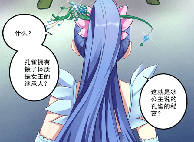 原创叶罗丽第八季:大家错怪孔雀了,人家根本没有黑化,只是逼不得已