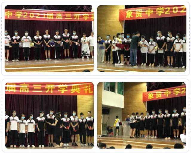 高考|奋斗正当时——象贤中学高三开学典礼暨高考动员大会风正一帆悬