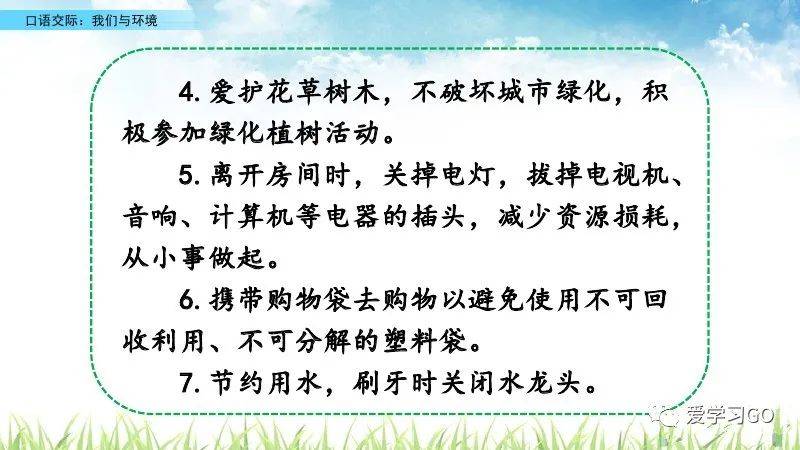以小组为单位印成"保护环境小建议十条",课下张贴在学校或社区的布告