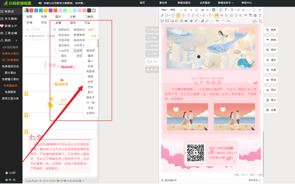 编辑器趣味问答增加微信公众号号图文排版文章趣味性