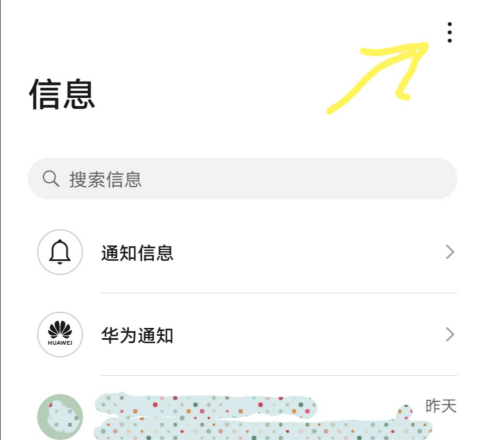 华为手机短信如何隐藏号码 华为手机短信如何隐藏号码