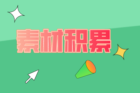 2020省考申论与面试素材积累从董明珠的身上我们能学到什么