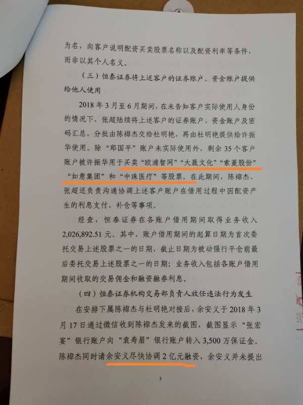 行家|恒泰证券机构交易部收百万罚单，三位80后负责人同受处分