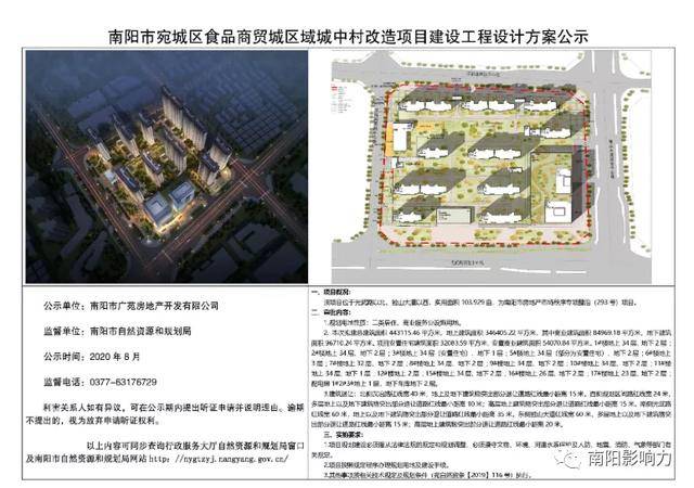 南阳城区新规划确定了具体位置公示