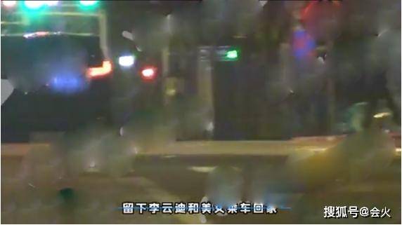 李云迪新恋情曝光?夜会美女聚餐紧挨互动亲密
