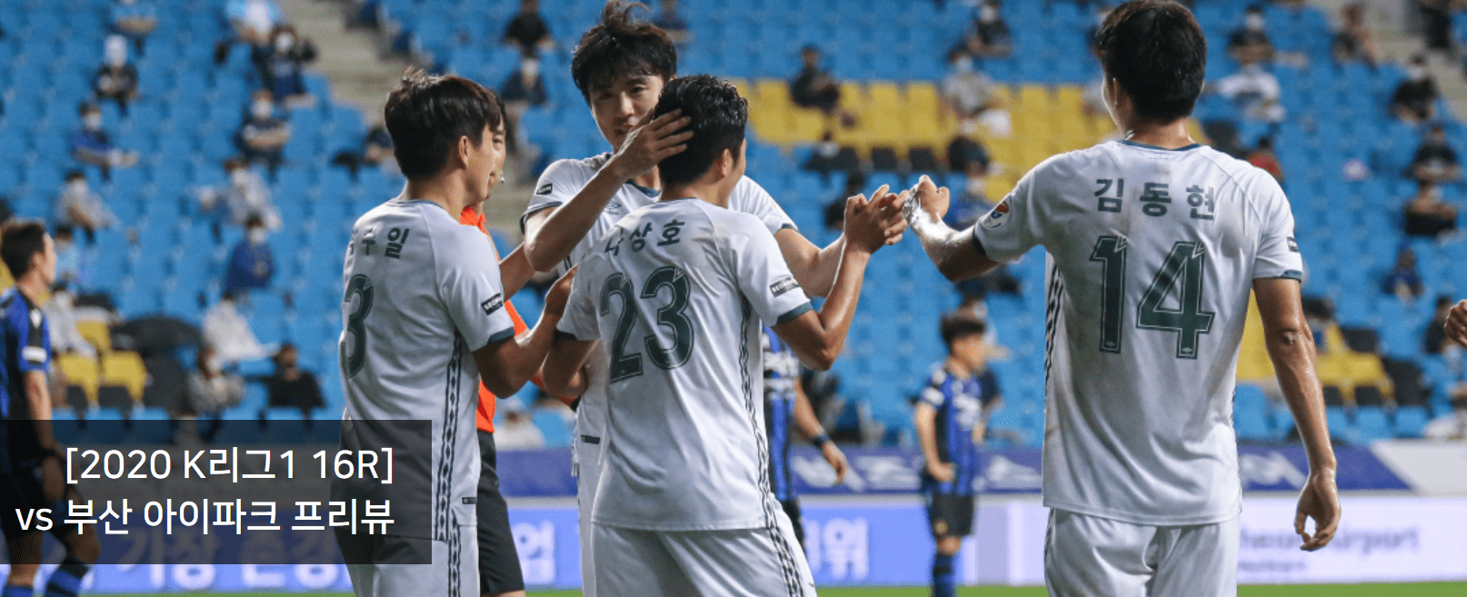 18:30 韩职001城南fcv釜山偶像 釜山偶像有望全身而退