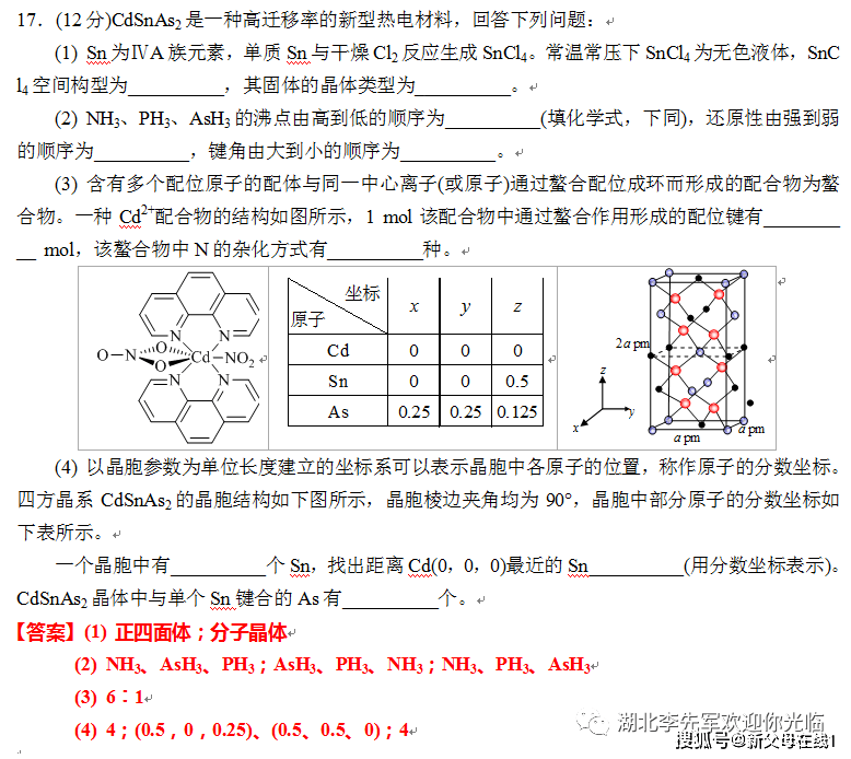 反应|特级教师答完高考山东卷并点评