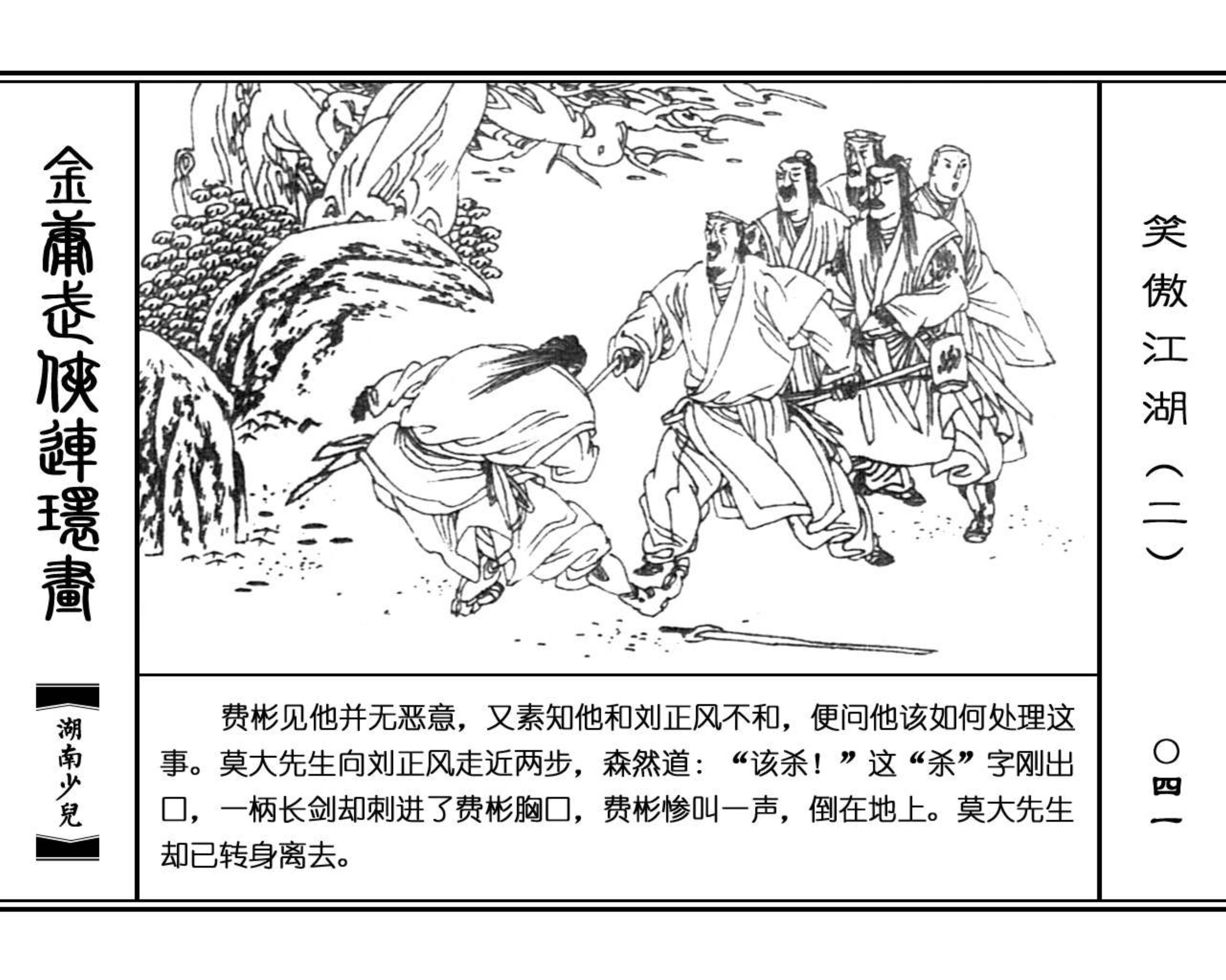 连环画小人书金庸武侠笑傲江湖2共8册
