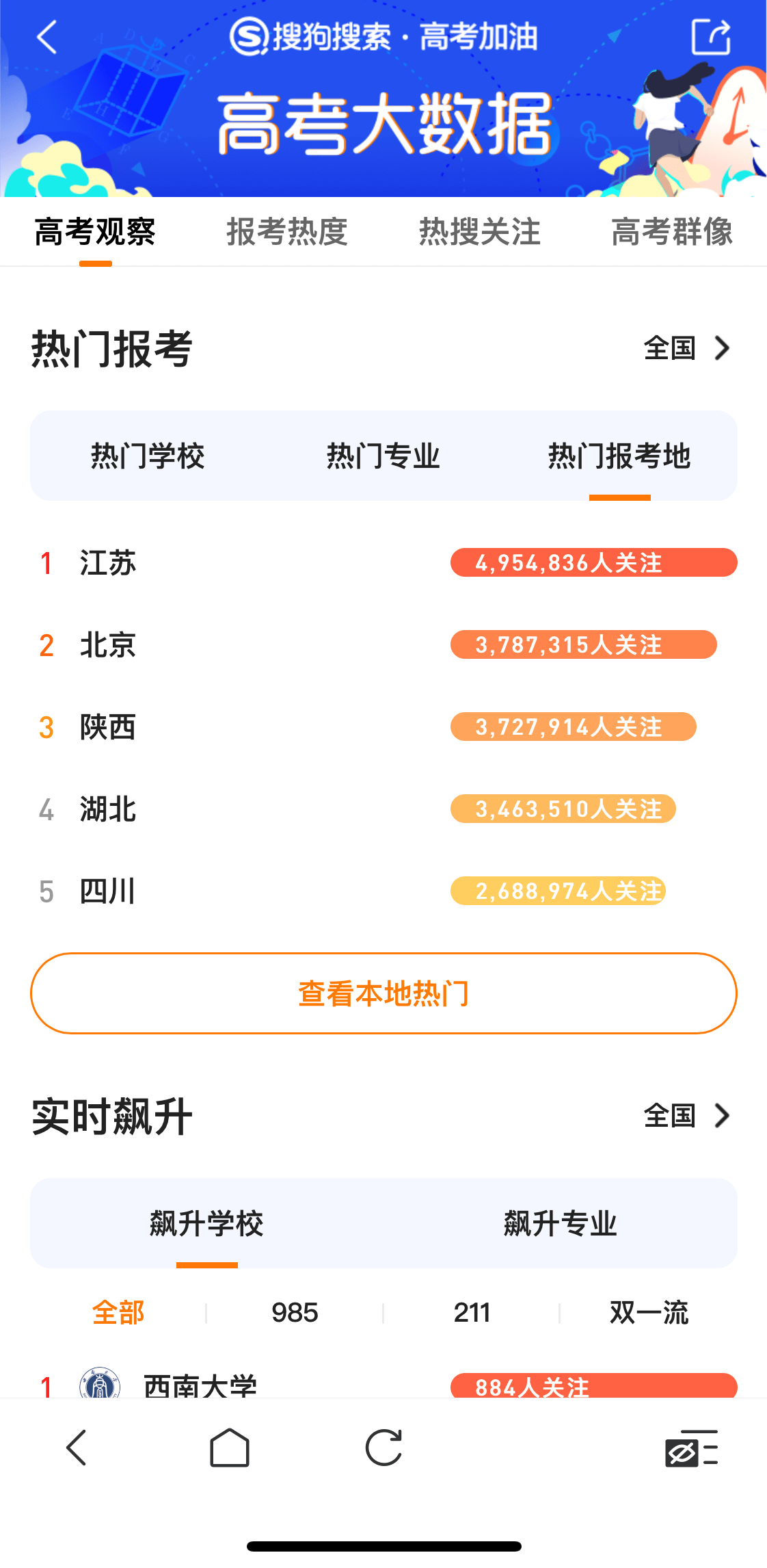 搜索|33周新闻丨搜狗搜索高考大数据：最受青睐的大学竟然是它？