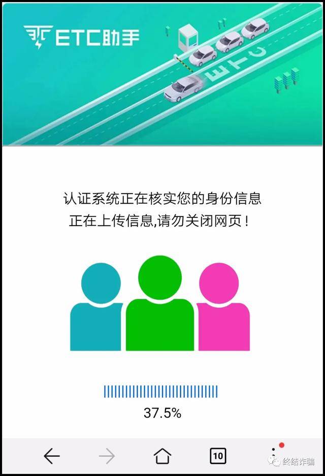 【防骗预警】广大车主们请注意，ETC骗局近期高