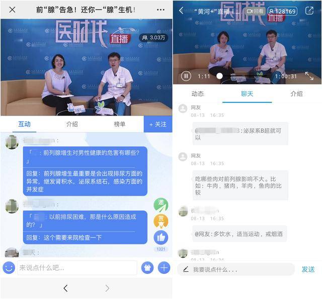 医时代直播｜前“腺”告急！还你一“腺”生机