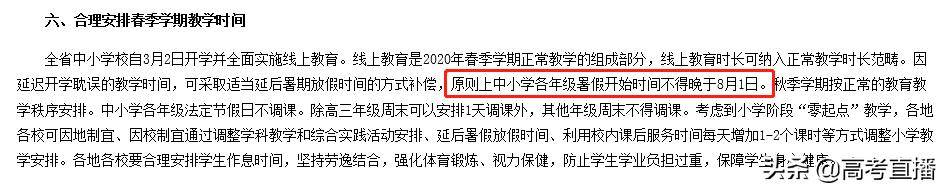 高三|高二没放假直接上高三？高二返校安排来了！吃饭时间仅5分钟？