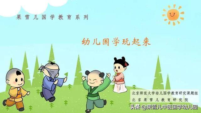 国学|疫情下的中医特色幼儿园建设——北师蒙学幼教课题八期免费公益课