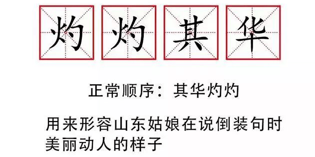 文化中国丨比黄渤黄晓明黄子韬更会说倒装句的山东人是他