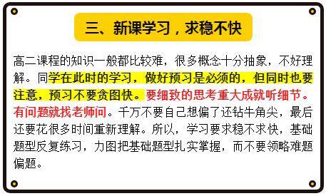 高三|高二走稳这3步高三就逆袭成学霸，准高二生快看！高一成绩不好