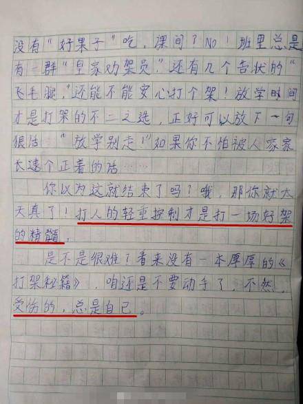 小学生打架方法论火了：有幽默感的孩子，有多讨人喜欢？