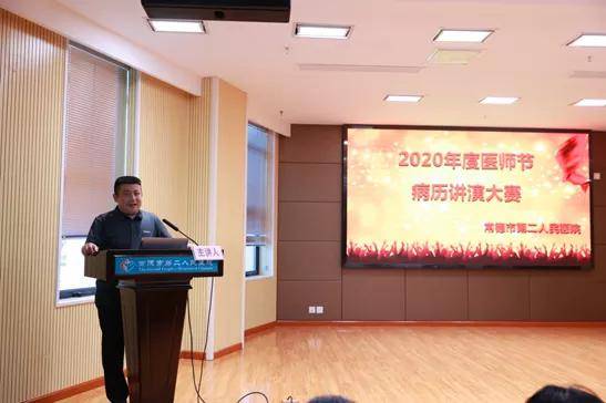 治疗|常德市二医院举行2020年度医师节优秀病历讲演大赛