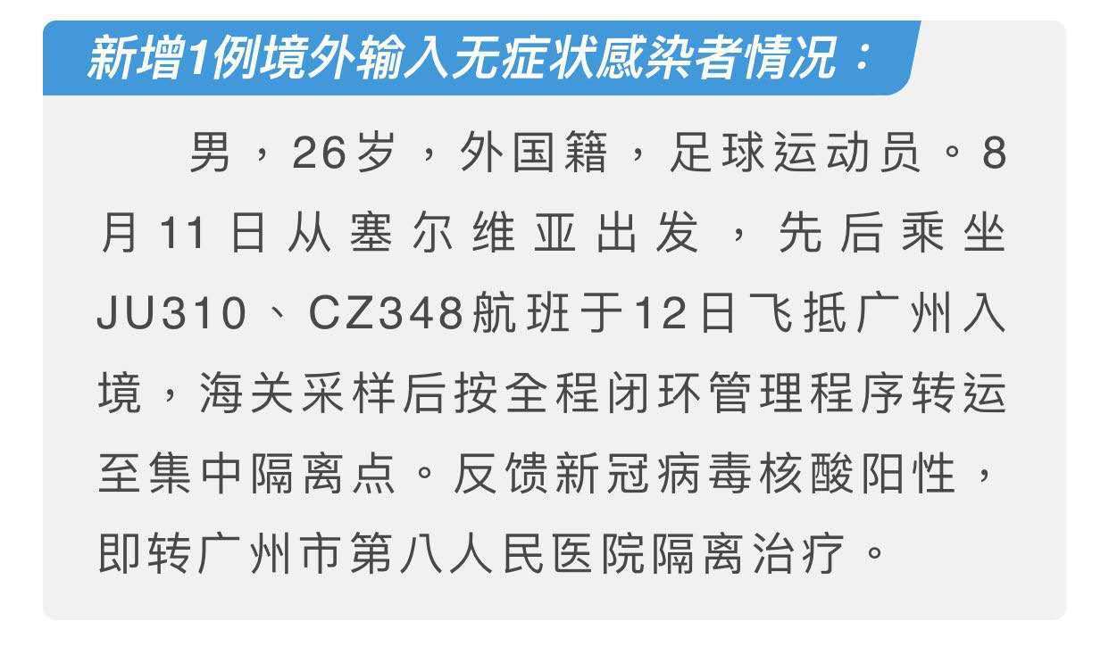 广州卫健委：贵州外援为无症状感染者 留院隔离观察