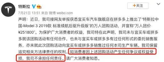 特斯拉|花25万在拼多多买车遭拒付！特斯拉正当维权还是店大欺客？