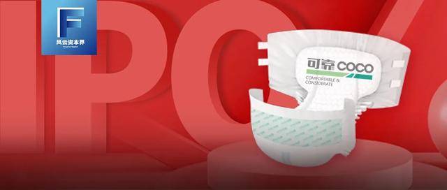 用品|纸尿裤一年卖出11.74亿元，这家公司要上创业板