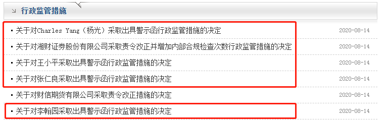 观点评论|监管“五连发”，高管“三中箭” 湘财证券20亿踩雷罗静案